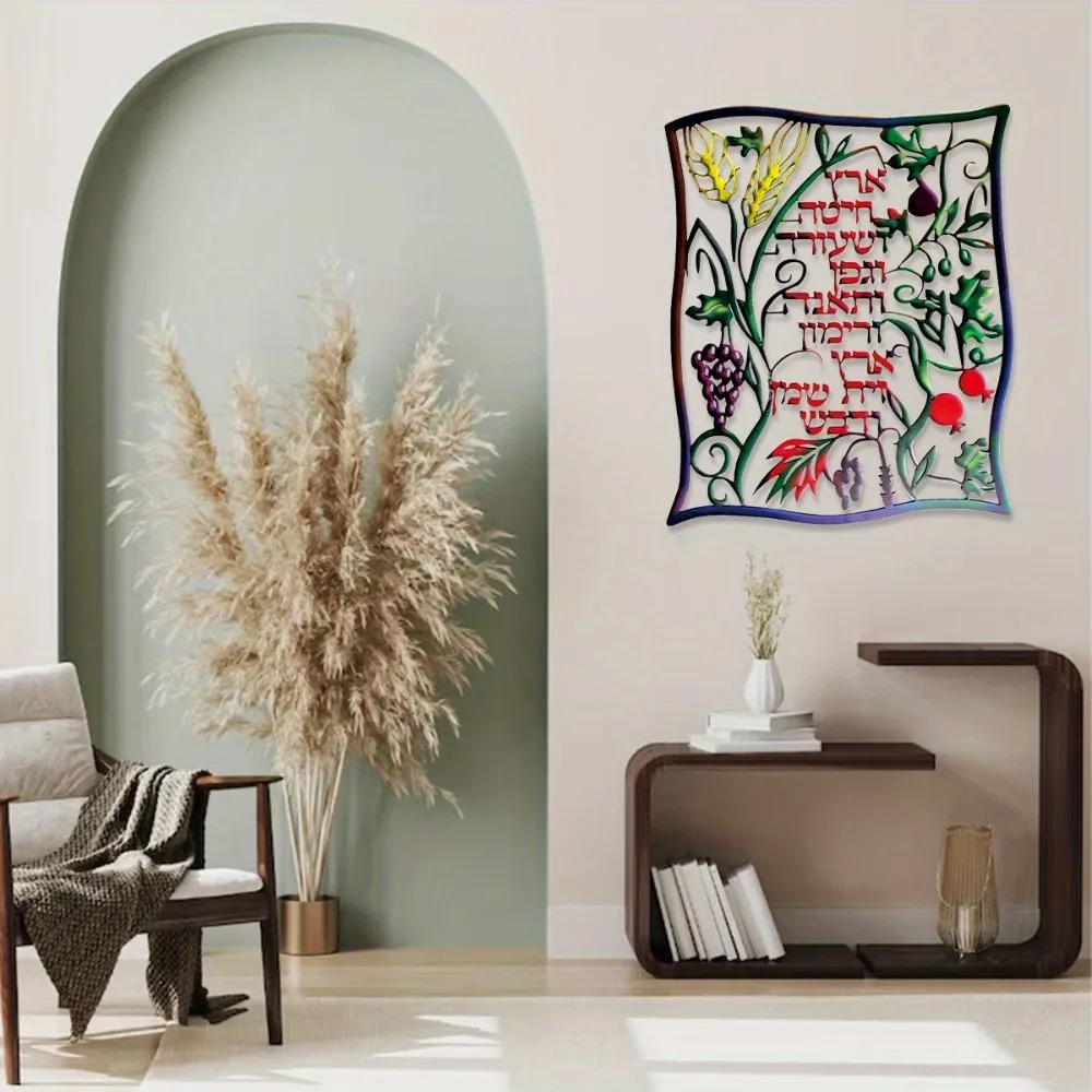 Home Decor - CIFBUY Hebrew Seven Species Metal Wall