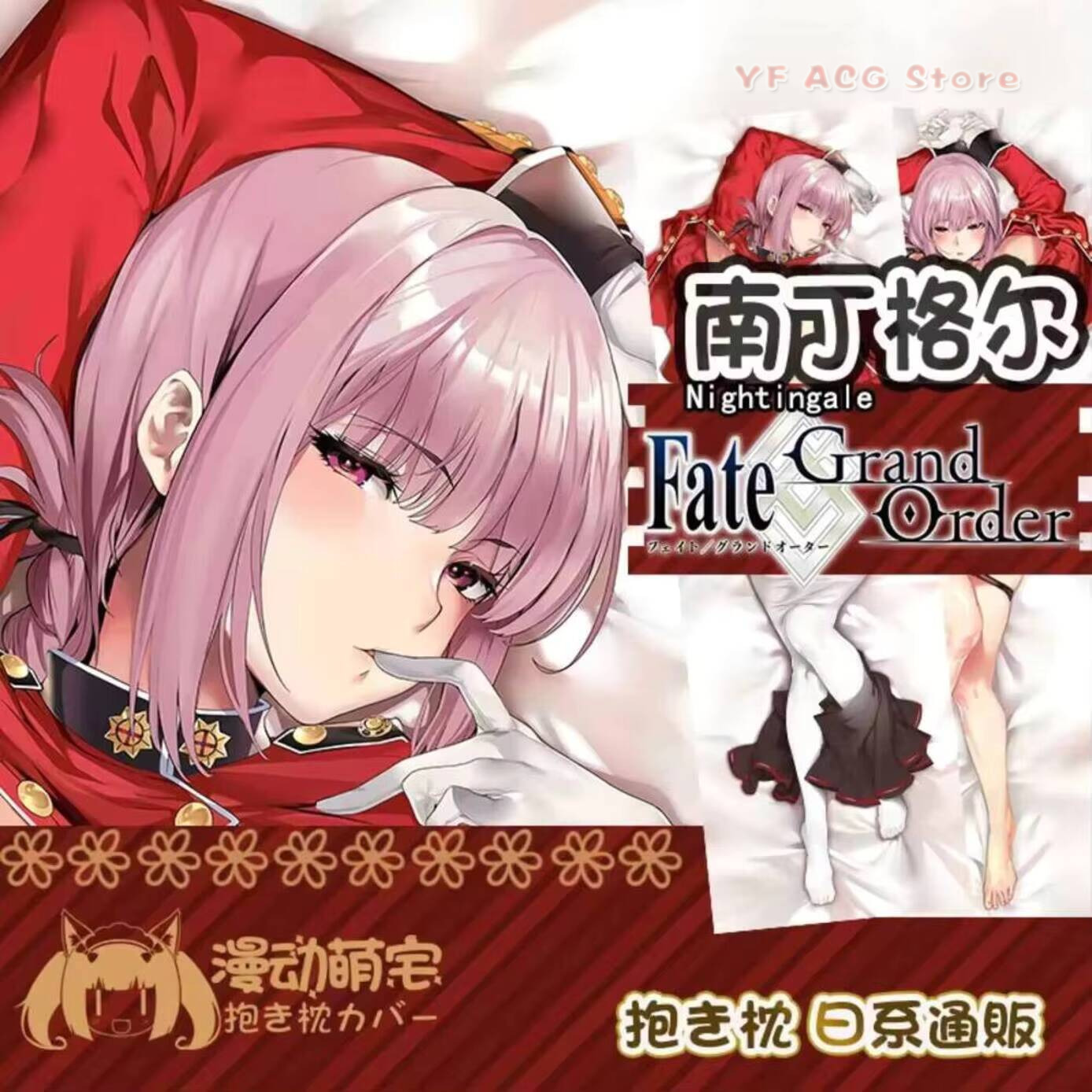 Bedding - FGO Nightingale Fate Grand Order Anime